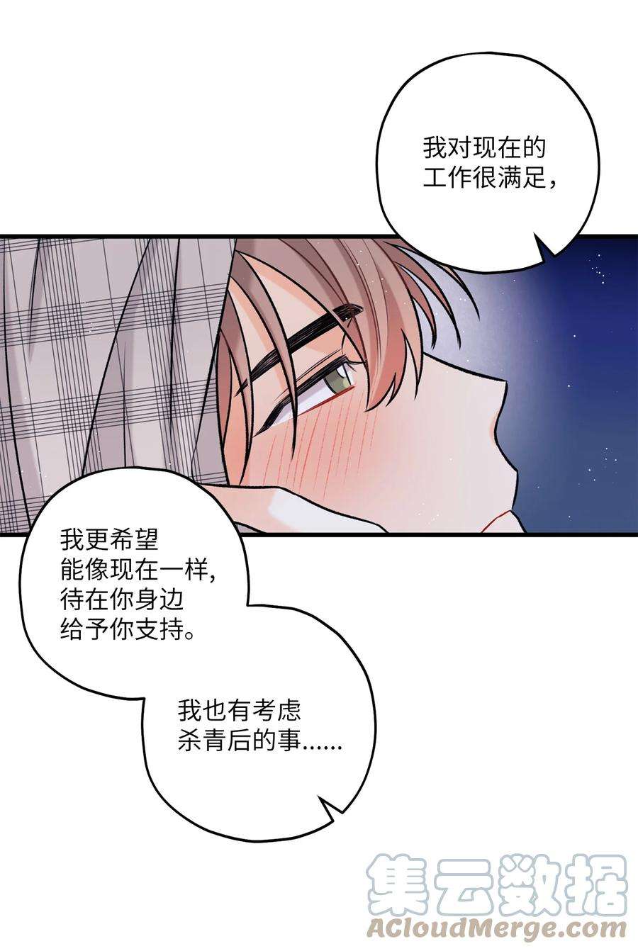 顶流男团的私生活16 给予你支持