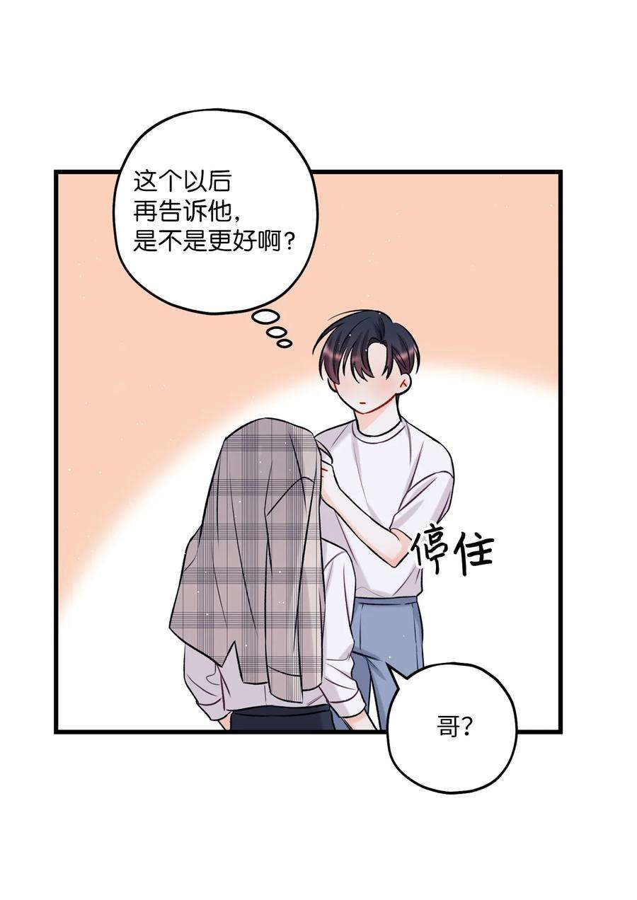 顶流男团的私生活16 给予你支持