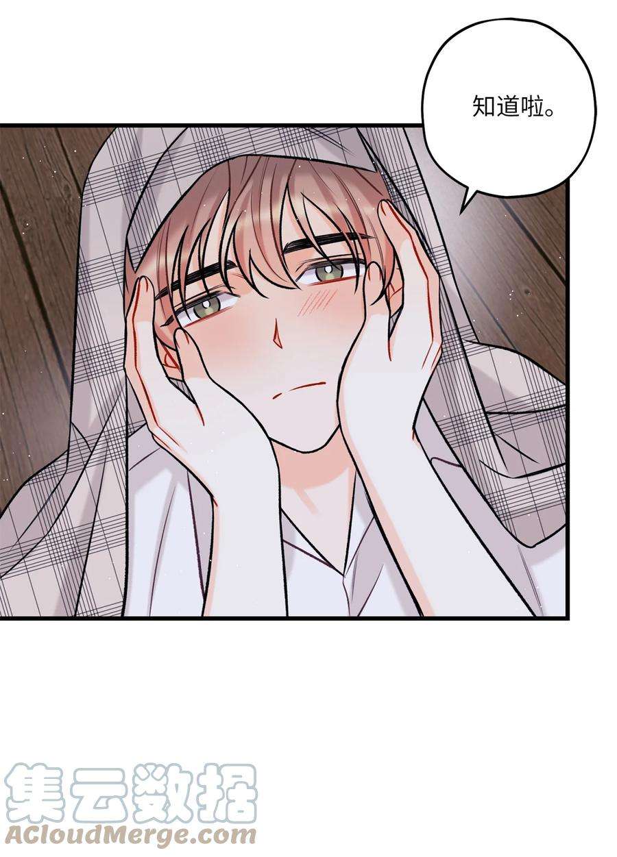 顶流男团的私生活16 给予你支持