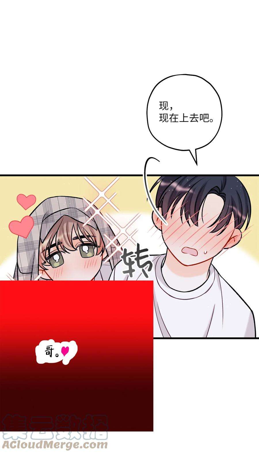 顶流男团的私生活16 给予你支持