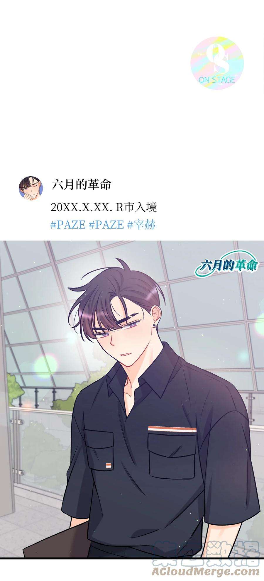 顶流男团的私生活16 给予你支持