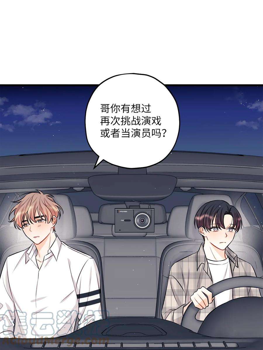 顶流男团的私生活16 给予你支持