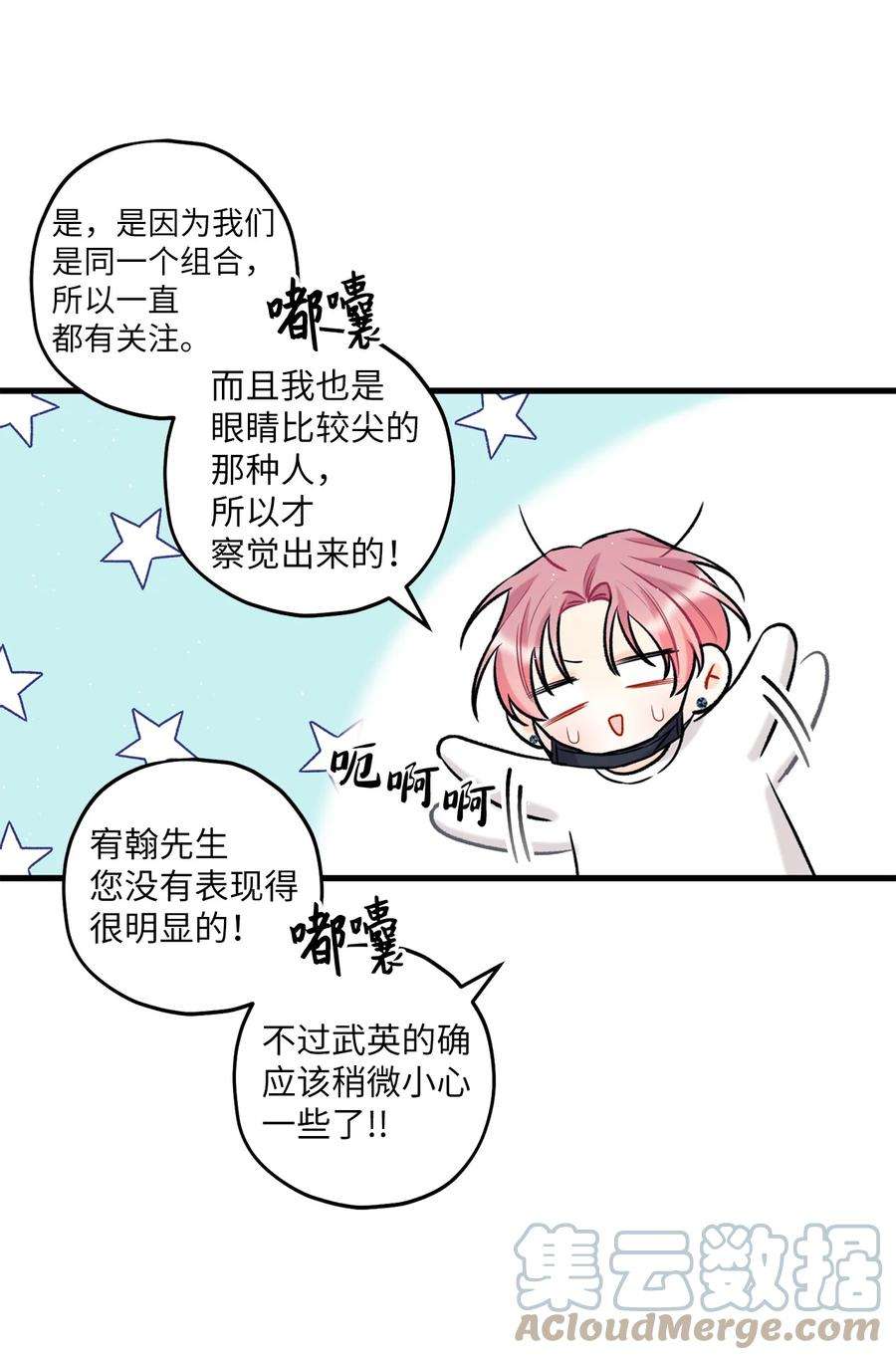 顶流男团的私生活18 探班