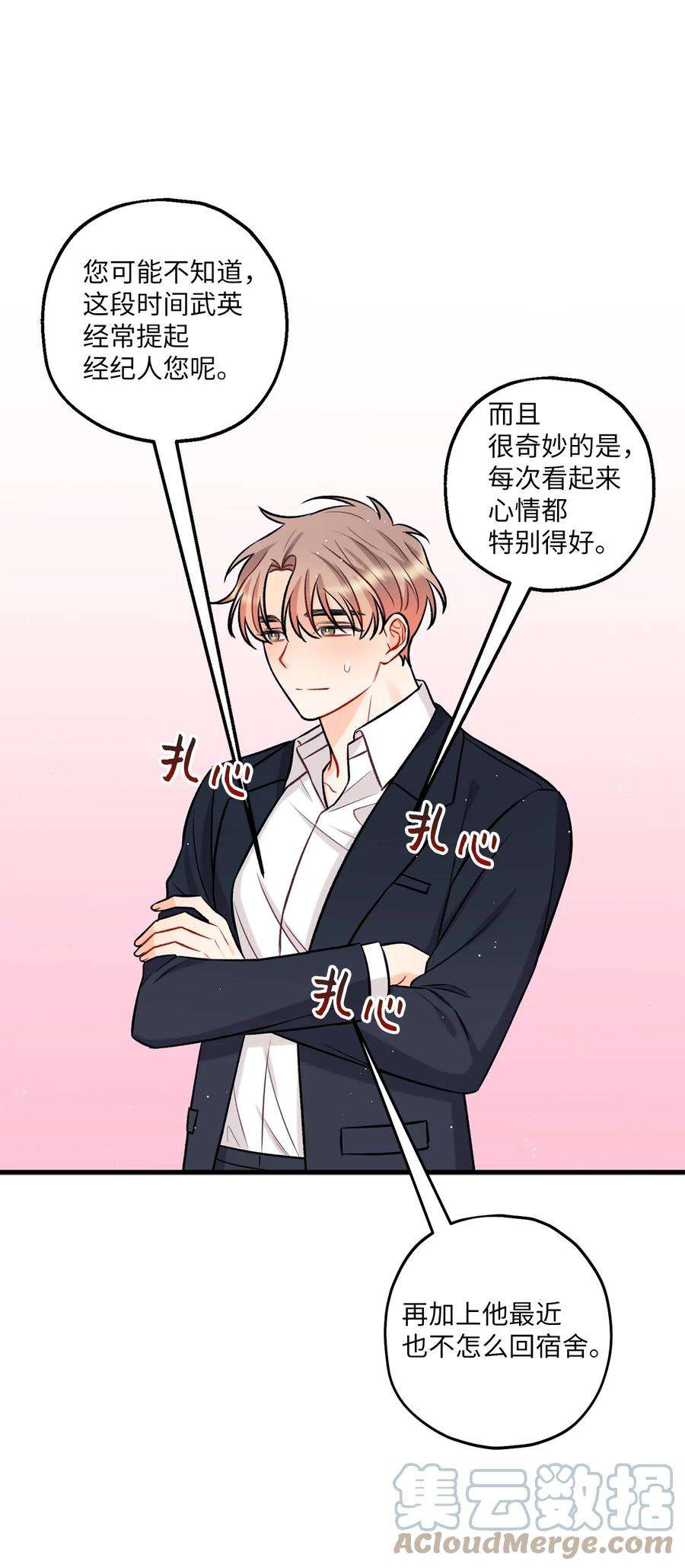 顶流男团的私生活18 探班