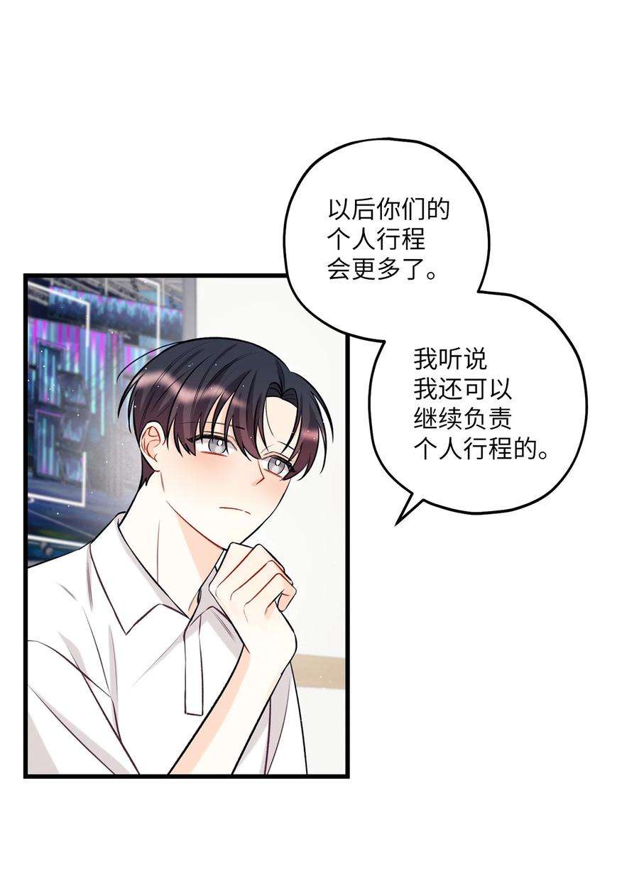 顶流男团的私生活19 话归公演