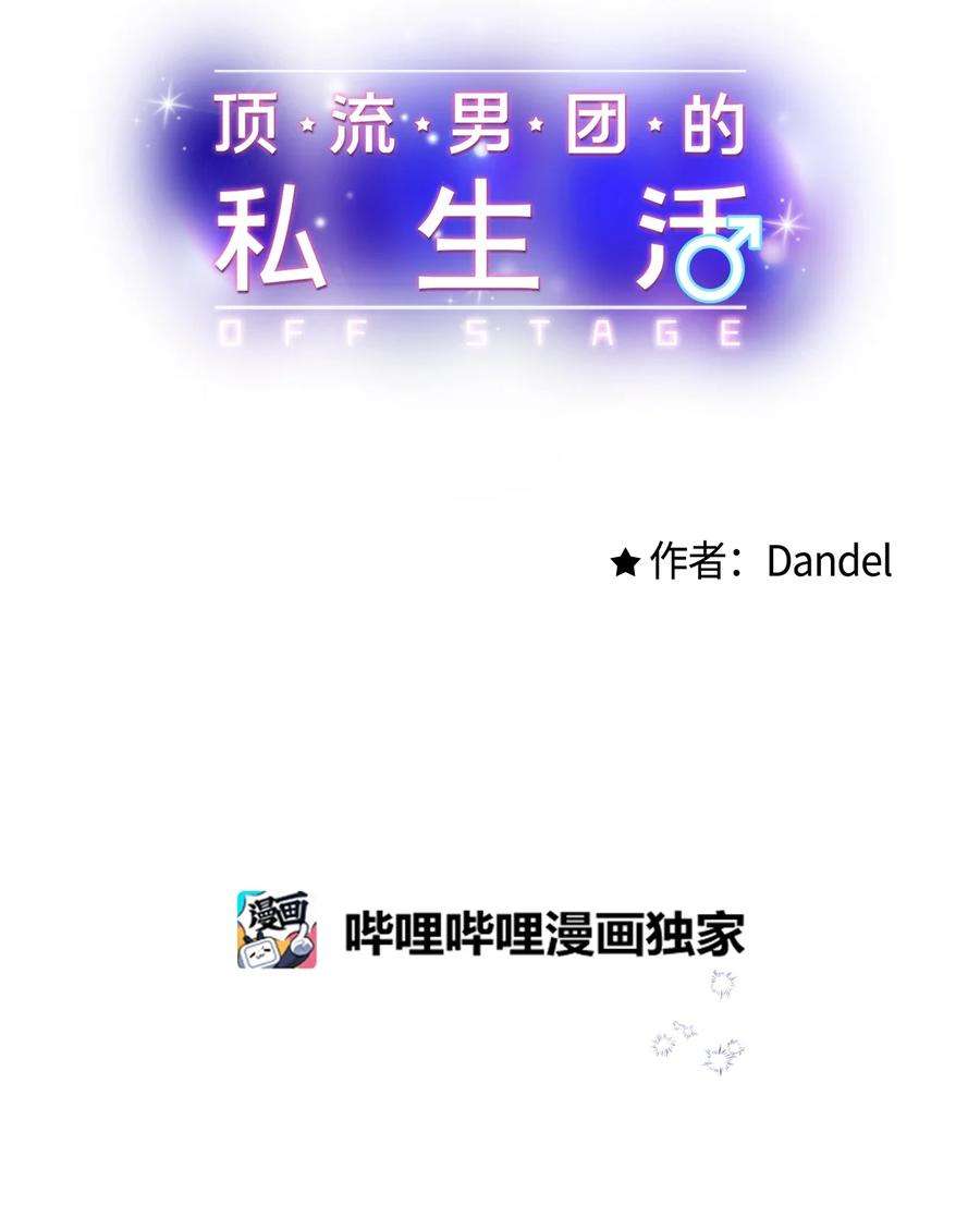 顶流男团的私生活19 话归公演