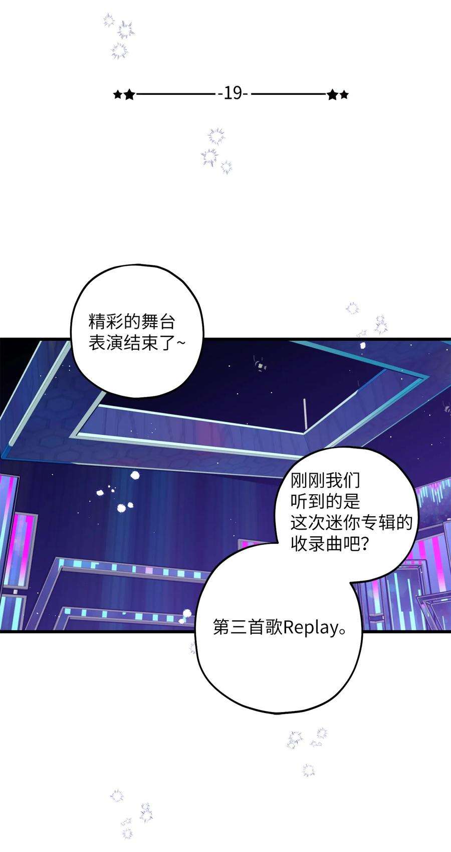 顶流男团的私生活19 话归公演