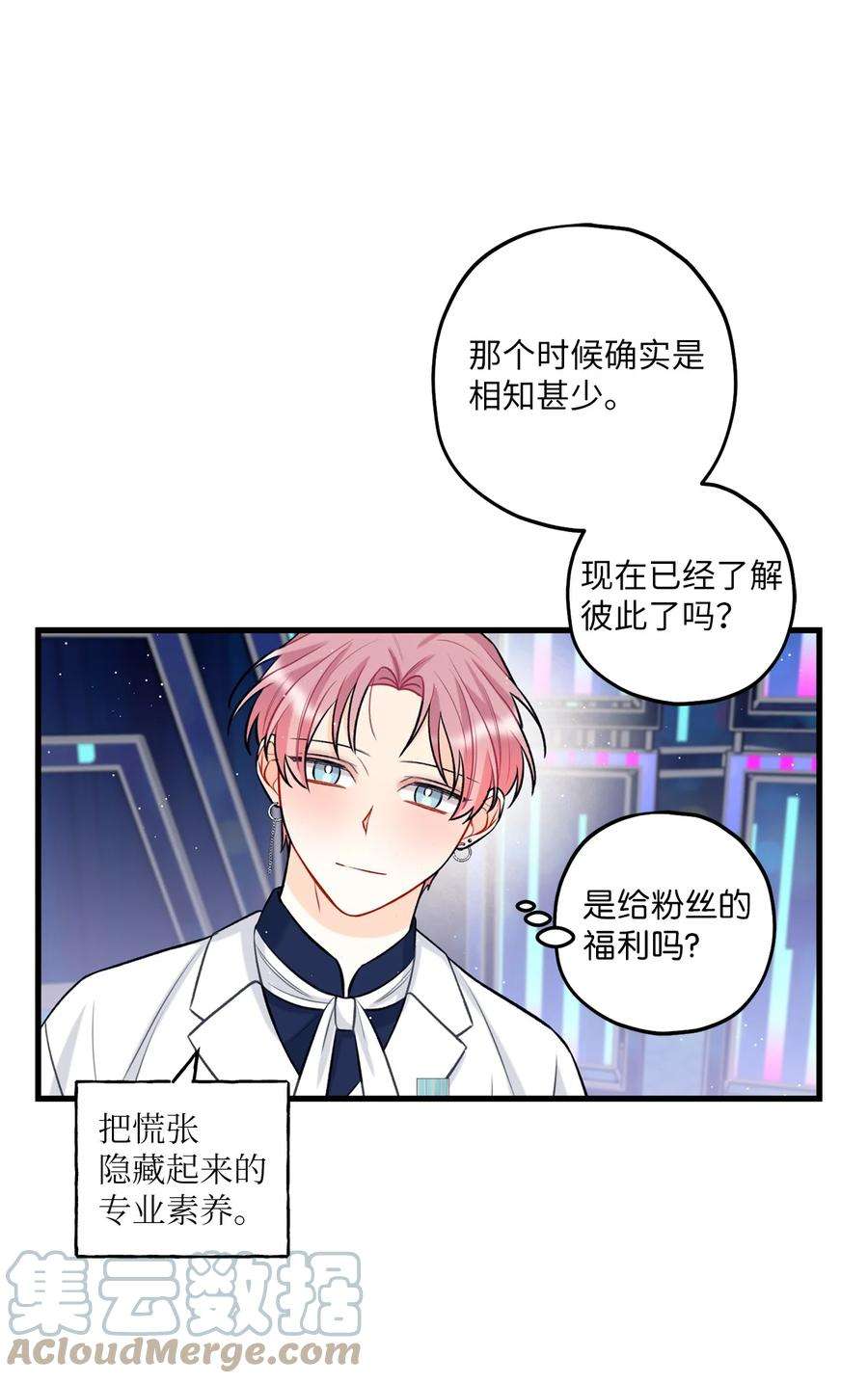 顶流男团的私生活19 话归公演