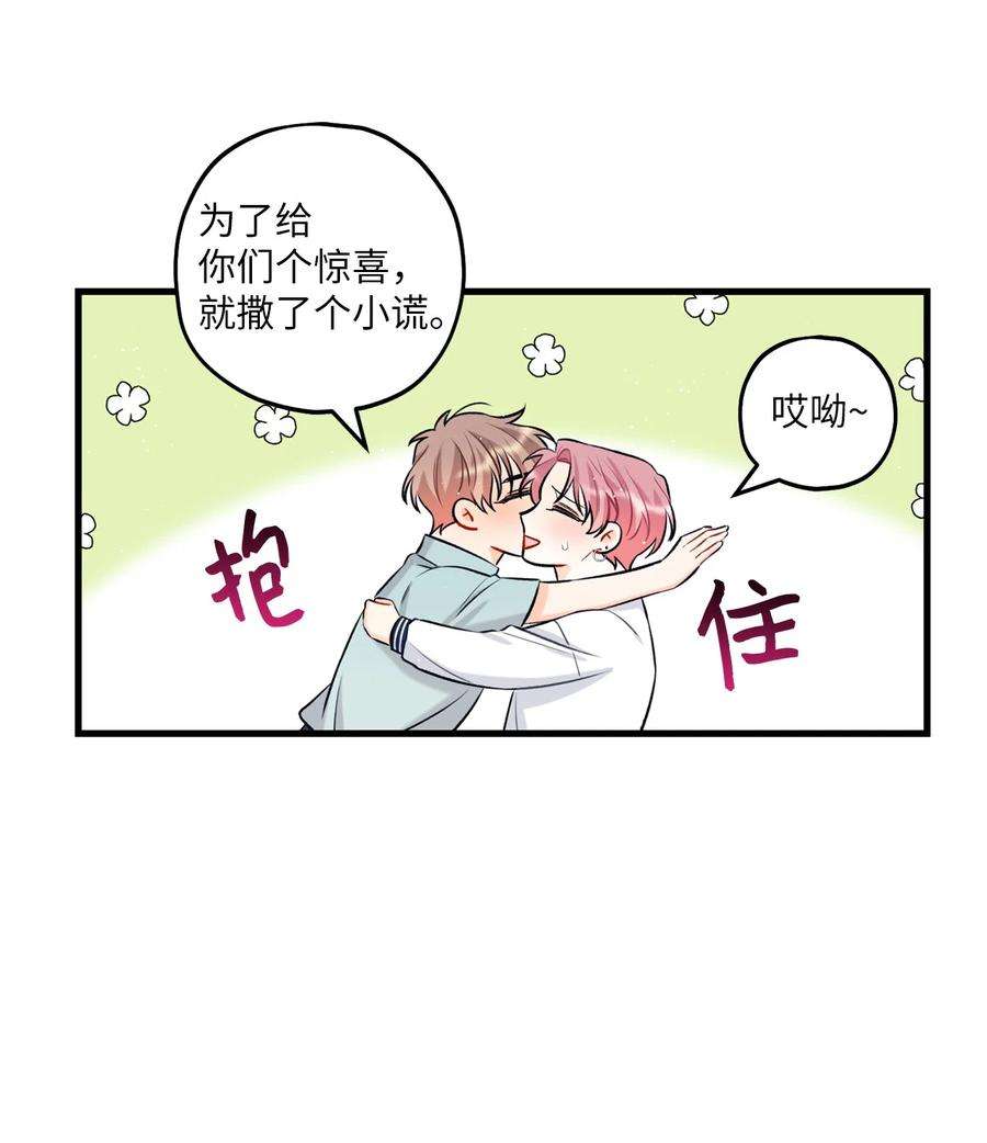 顶流男团的私生活19 话归公演