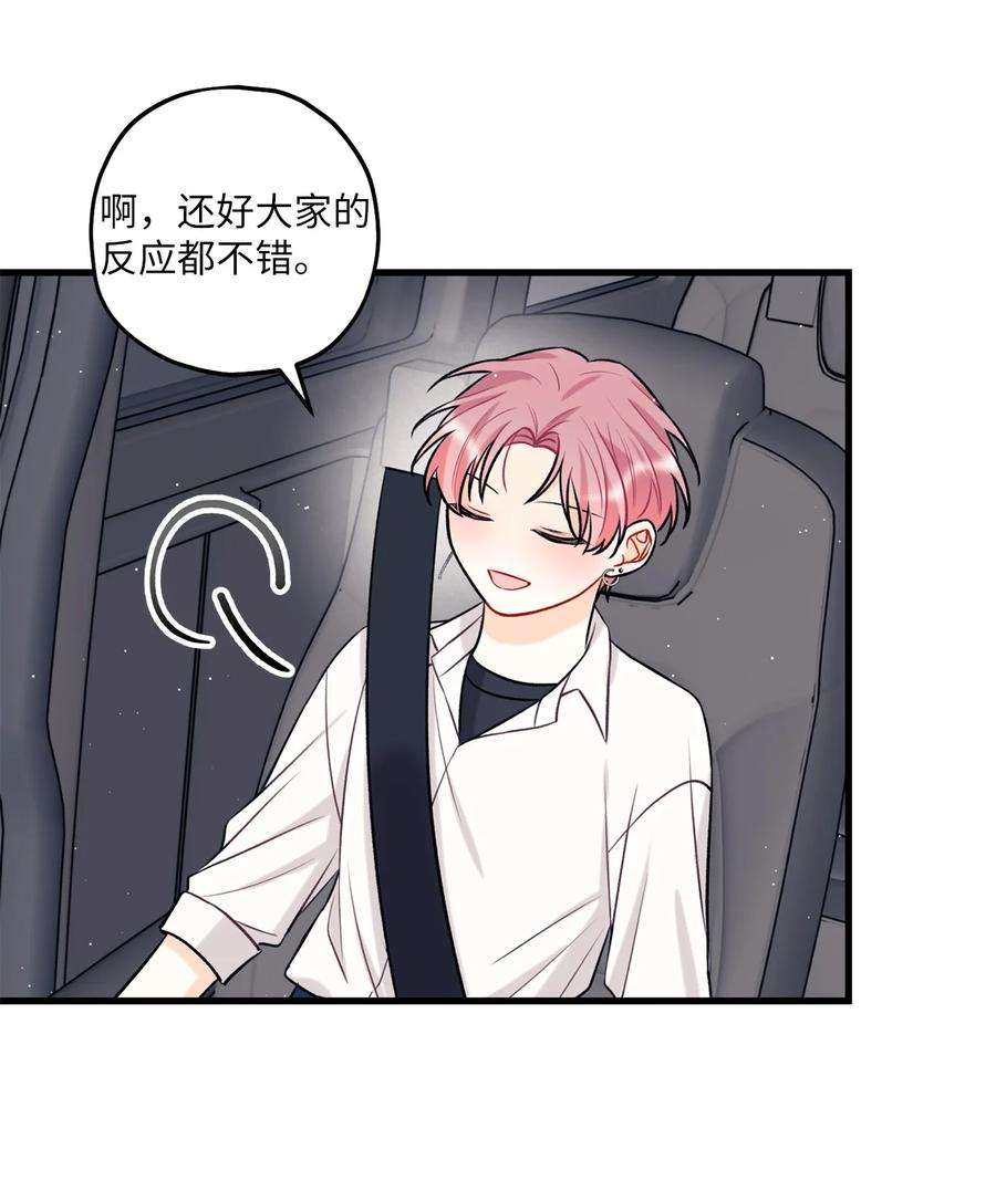 顶流男团的私生活19 话归公演