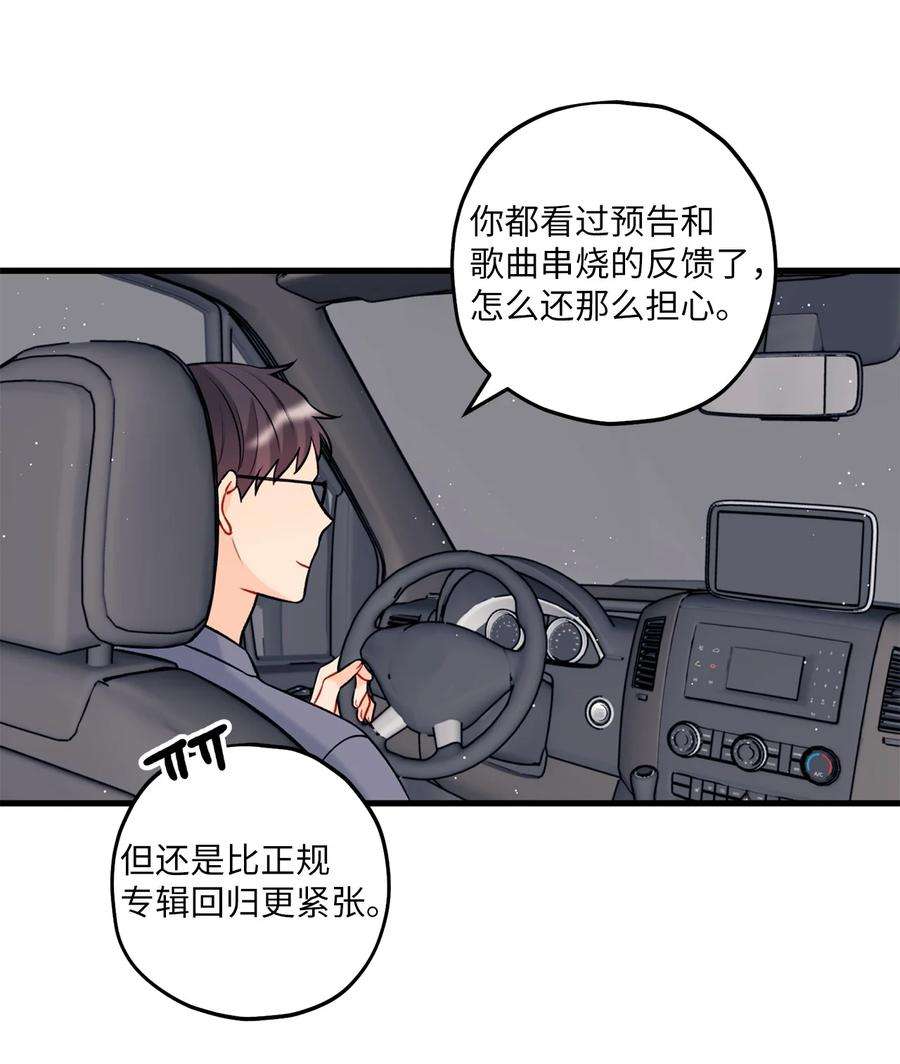 顶流男团的私生活19 话归公演