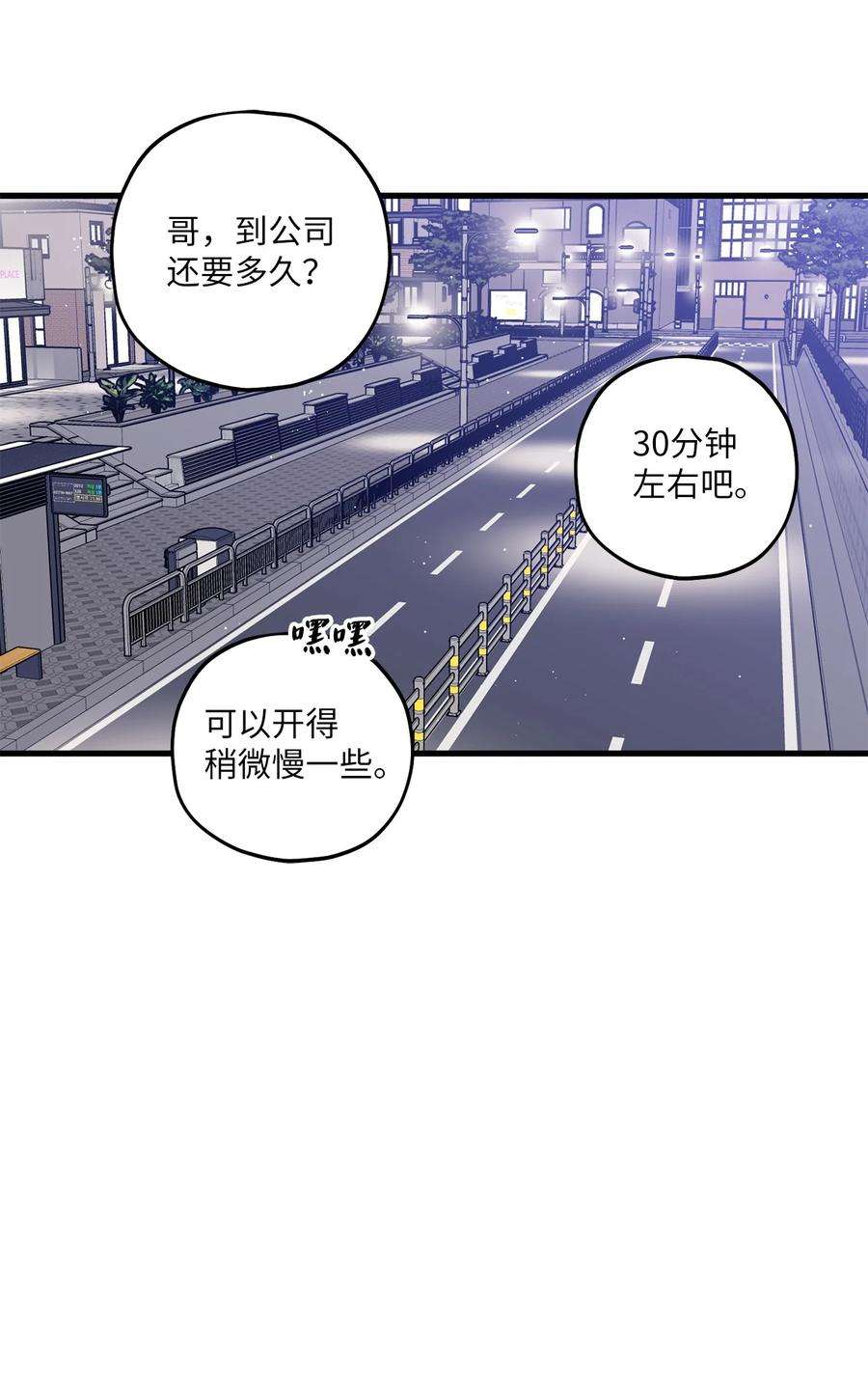 顶流男团的私生活19 话归公演