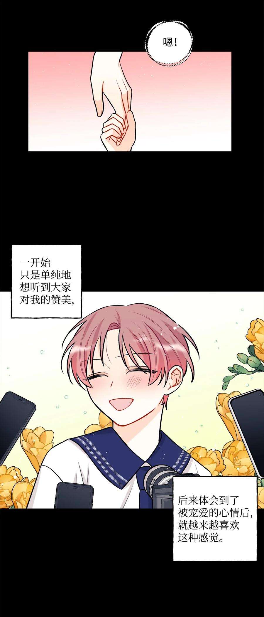 顶流男团的私生活21 太吃力了