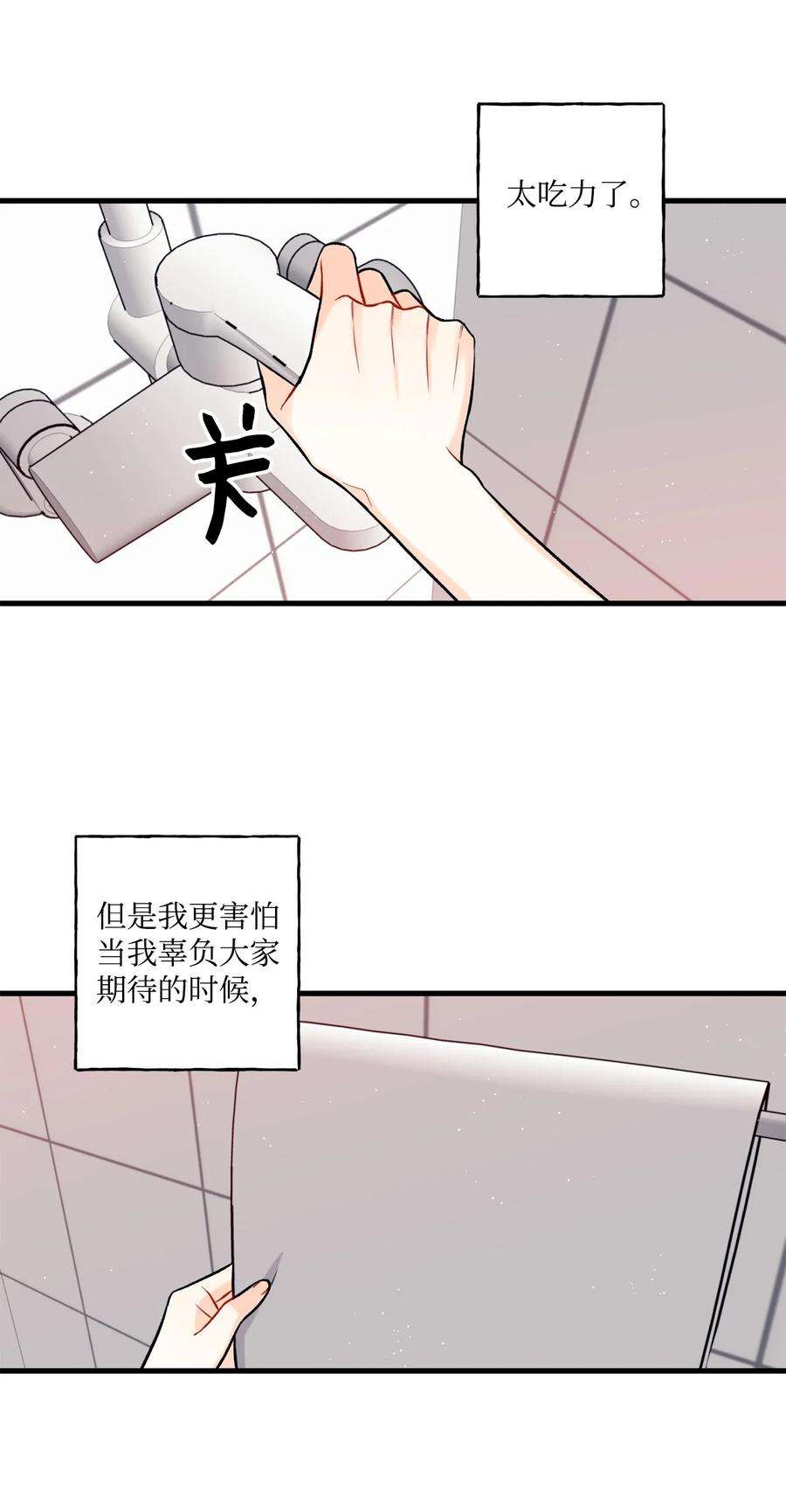 顶流男团的私生活21 太吃力了