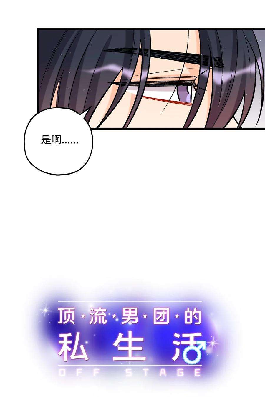 顶流男团的私生活23 你是我最好的朋友