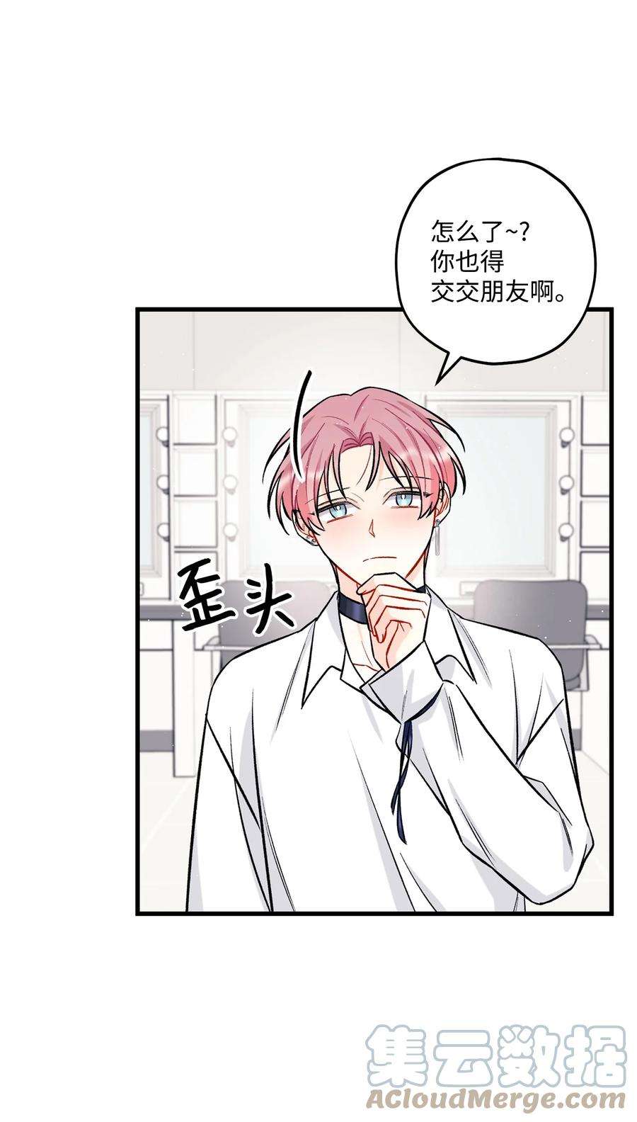 顶流男团的私生活23 你是我最好的朋友