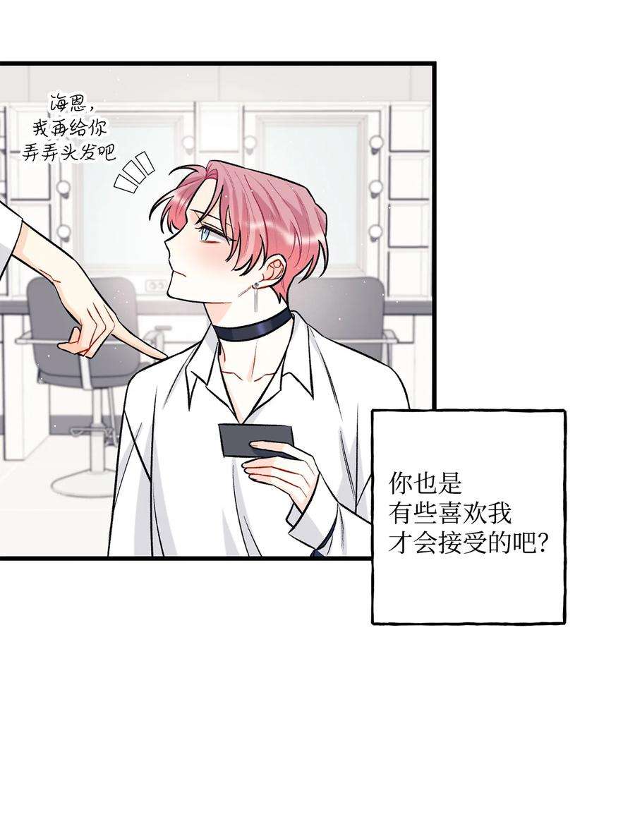 顶流男团的私生活23 你是我最好的朋友