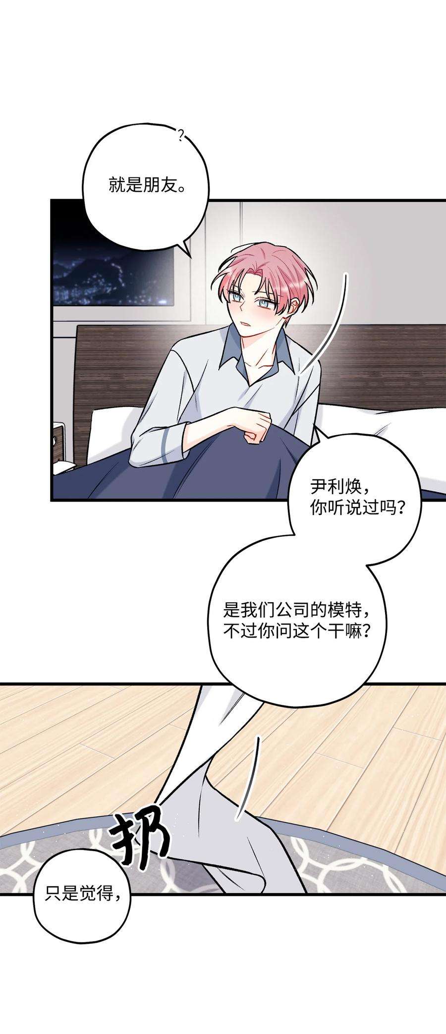 顶流男团的私生活23 你是我最好的朋友