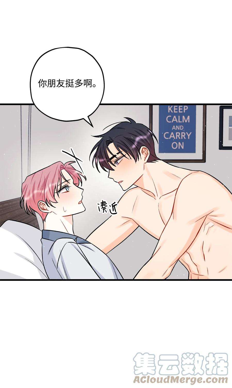 顶流男团的私生活23 你是我最好的朋友