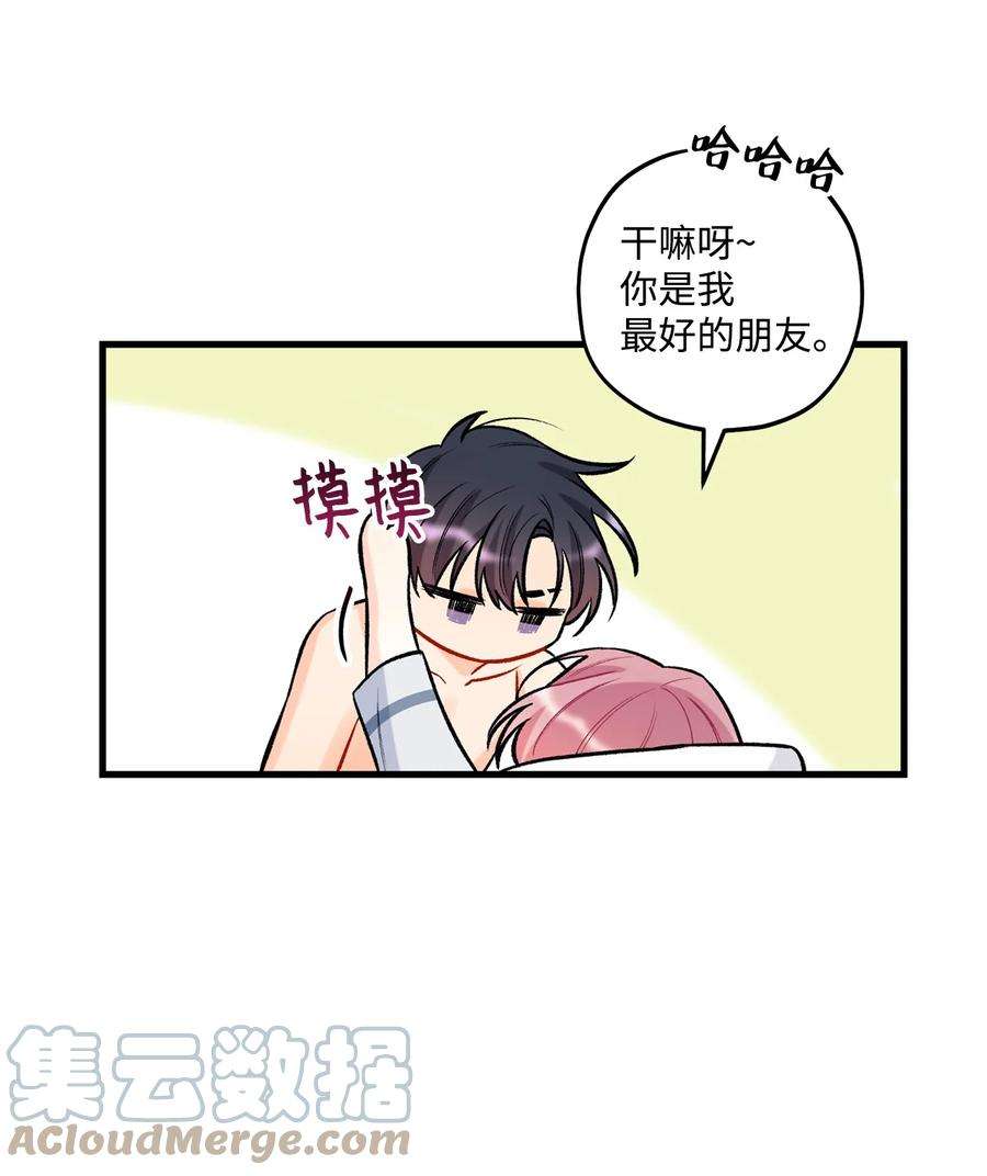 顶流男团的私生活23 你是我最好的朋友