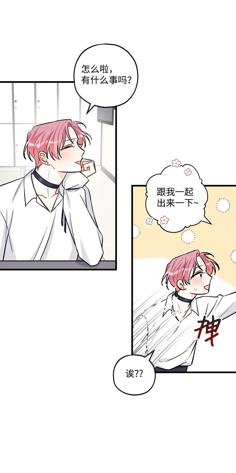 顶流男团的私生活23 你是我最好的朋友