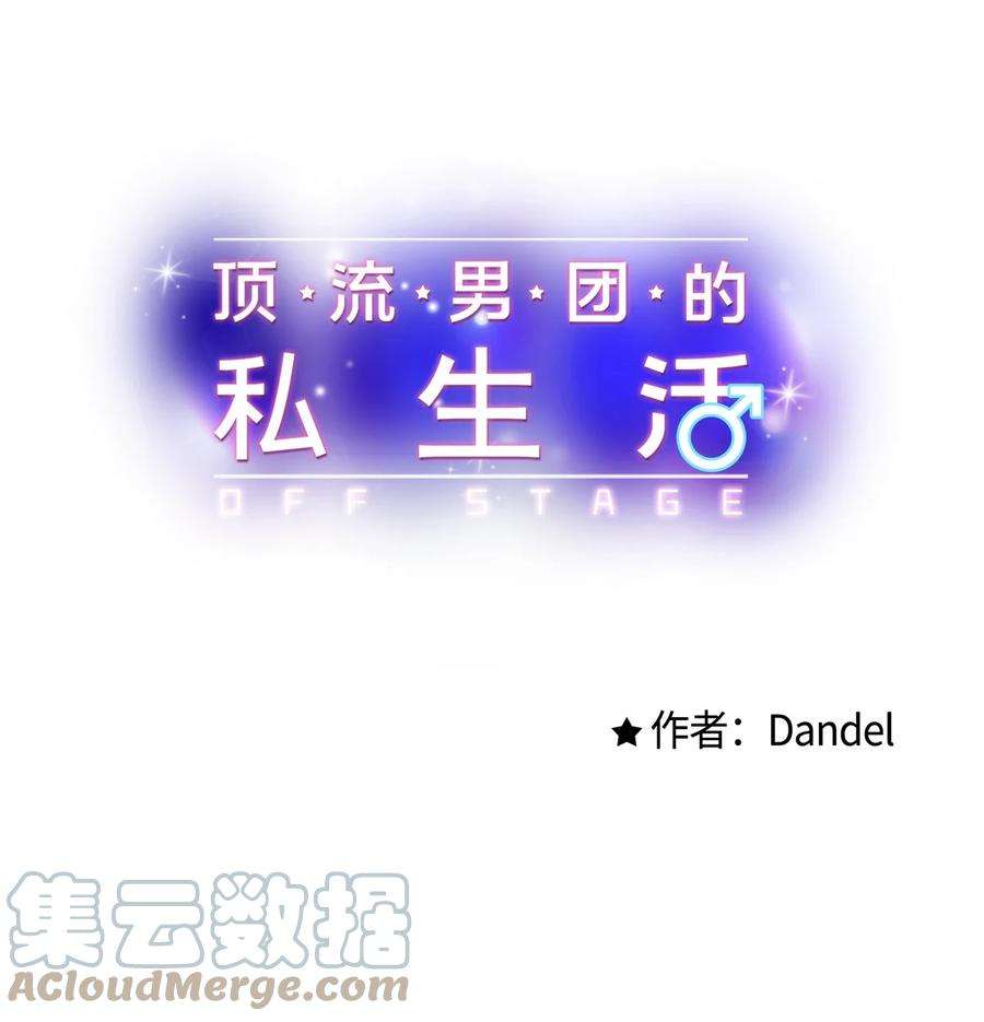 顶流男团的私生活24 没良心的混蛋