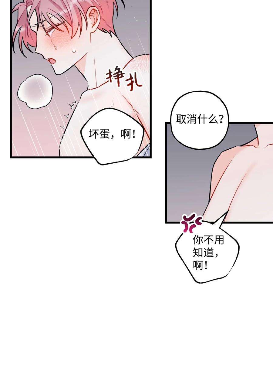 顶流男团的私生活24 没良心的混蛋