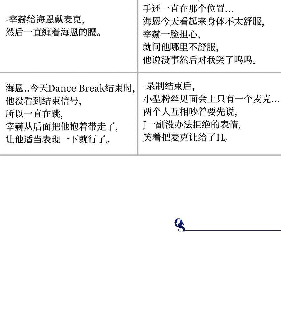 顶流男团的私生活24 没良心的混蛋