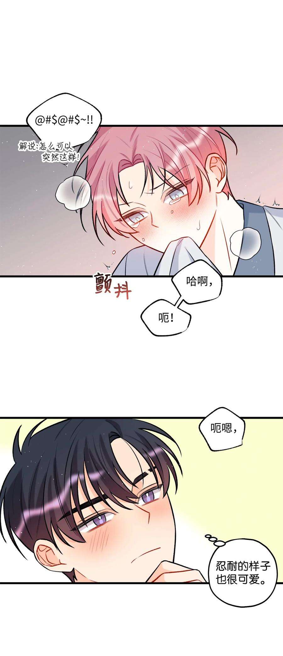 顶流男团的私生活24 没良心的混蛋