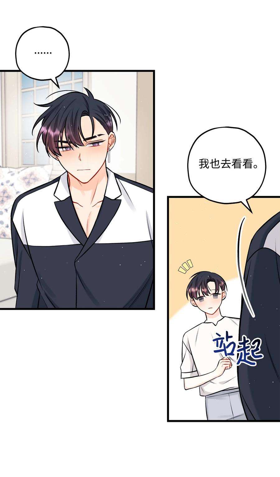 顶流男团的私生活27 跟屁虫