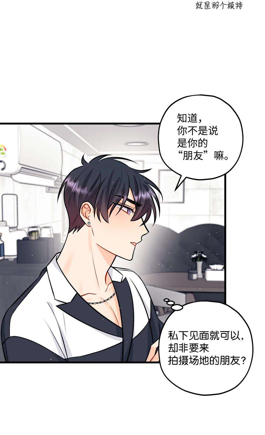 顶流男团的私生活27 跟屁虫