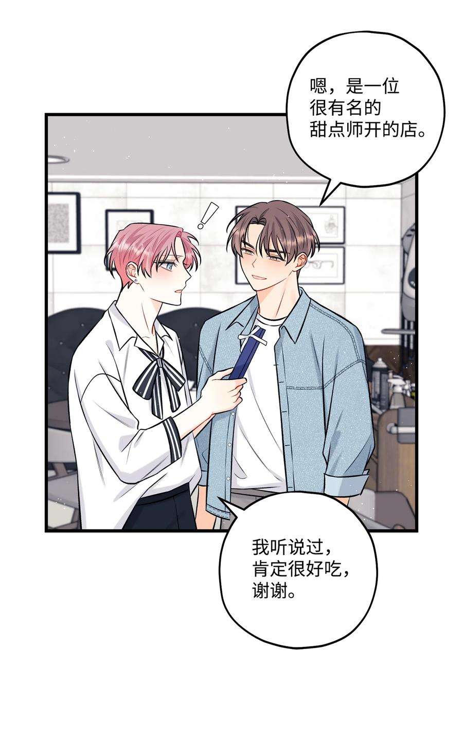 顶流男团的私生活27 跟屁虫