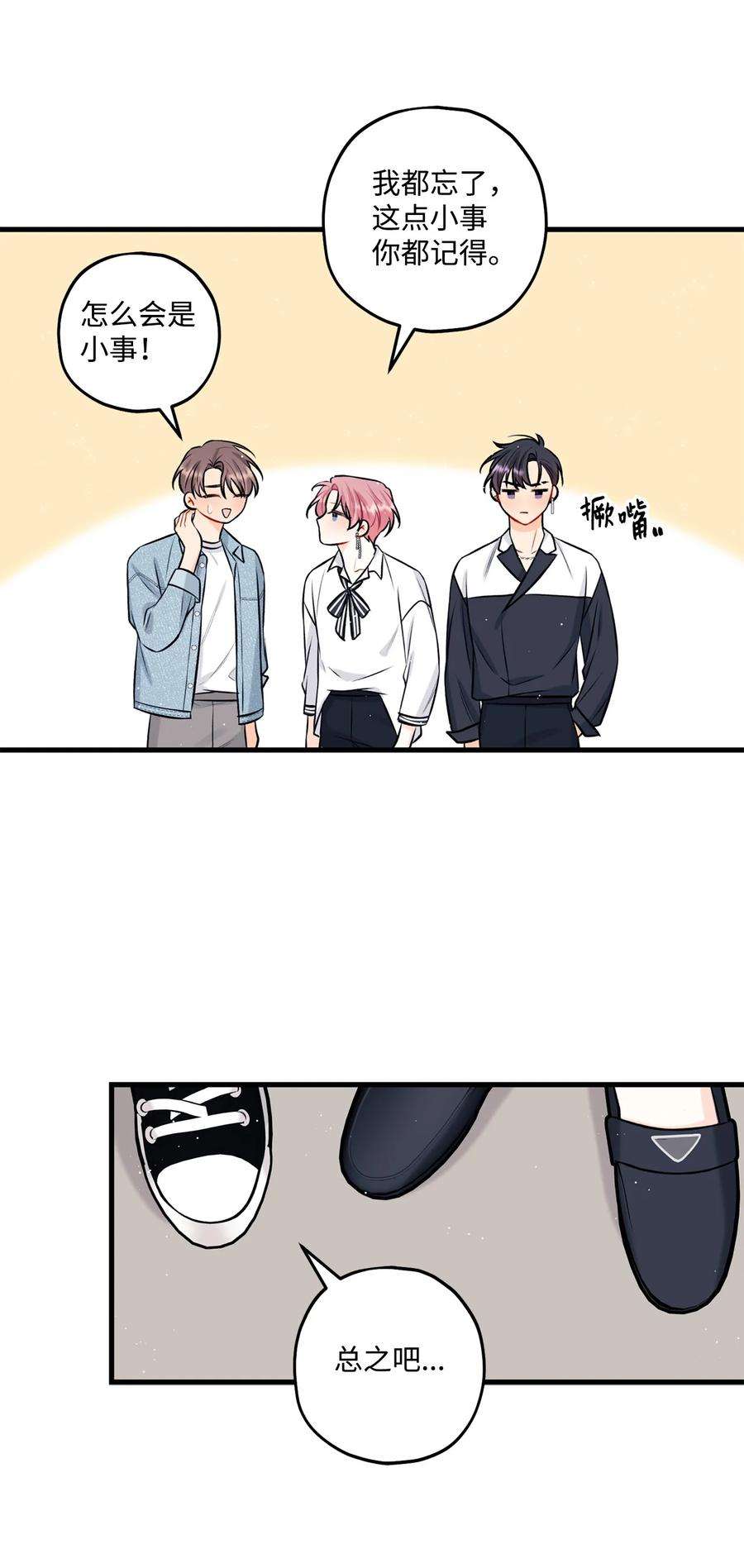 顶流男团的私生活27 跟屁虫