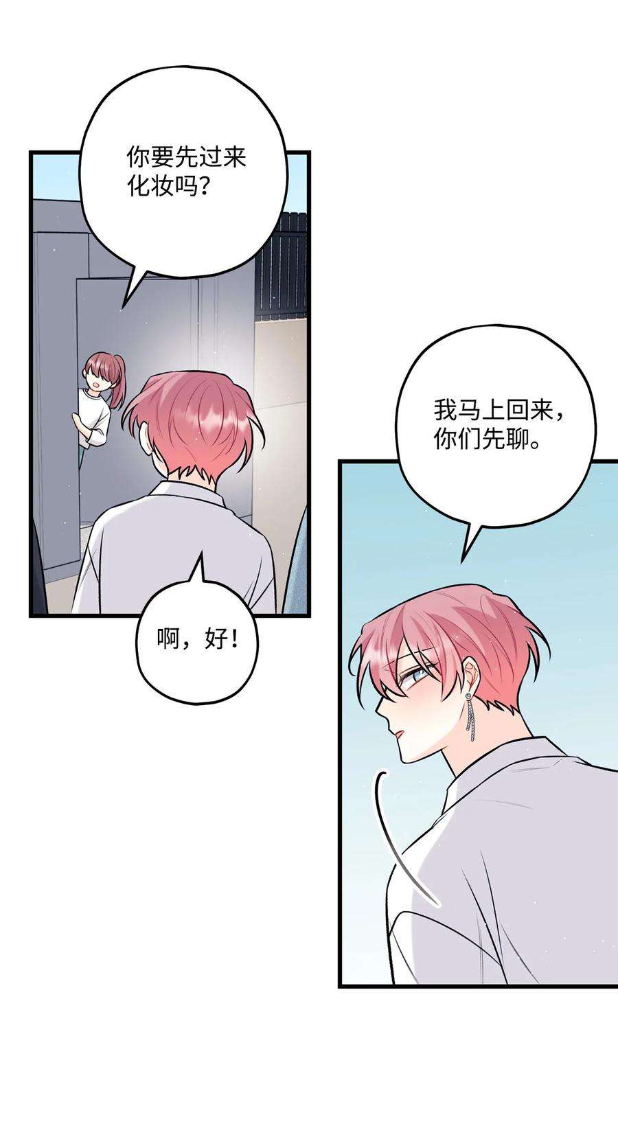 顶流男团的私生活27 跟屁虫