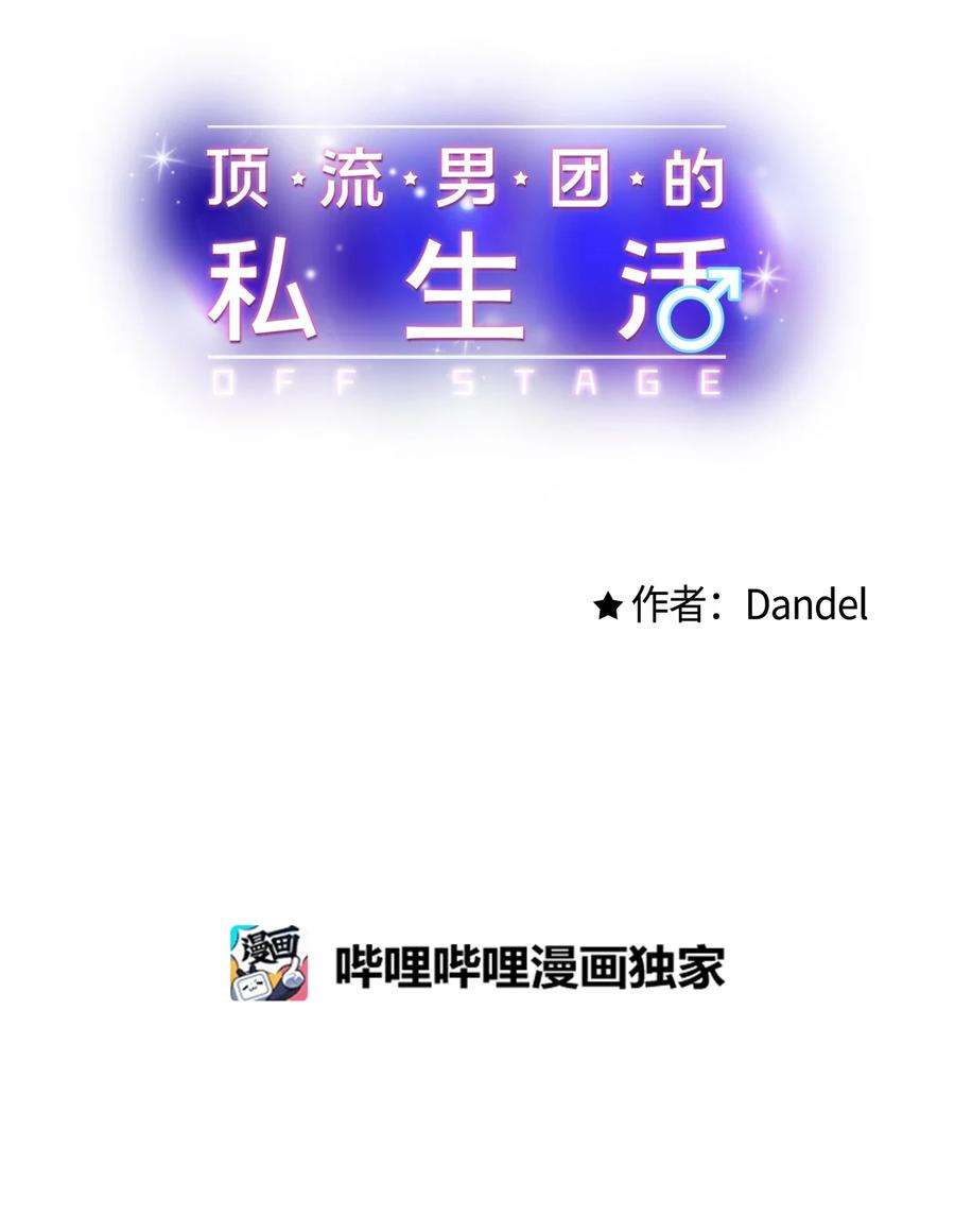 顶流男团的私生活28 被丢弃的狗狗