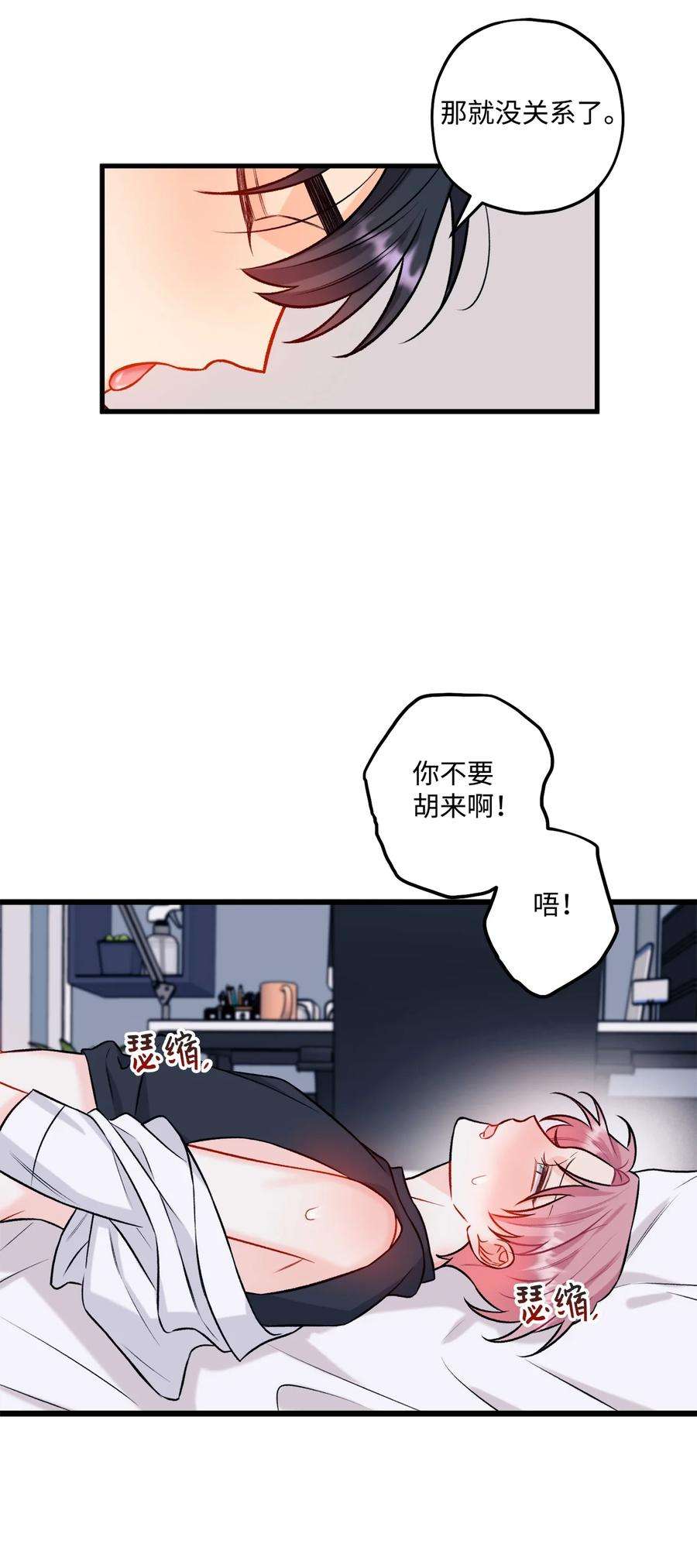 顶流男团的私生活30 没被发现