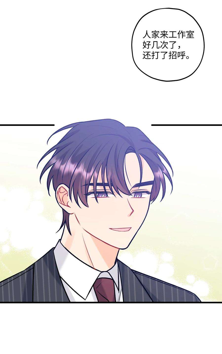 顶流男团的私生活31 御宅族的内心