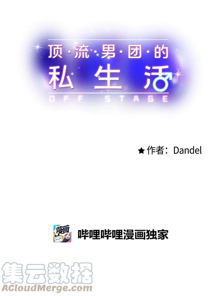 顶流男团的私生活31 御宅族的内心