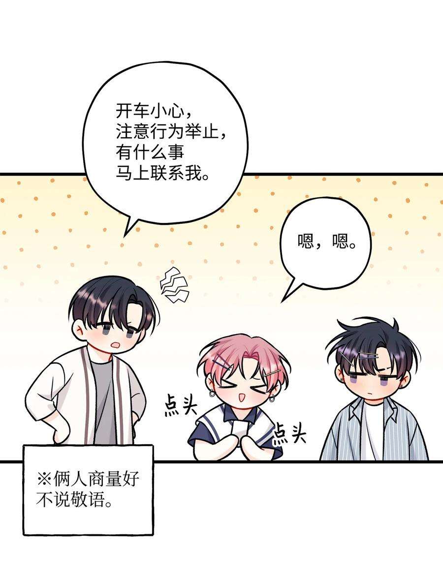 顶流男团的私生活31 御宅族的内心