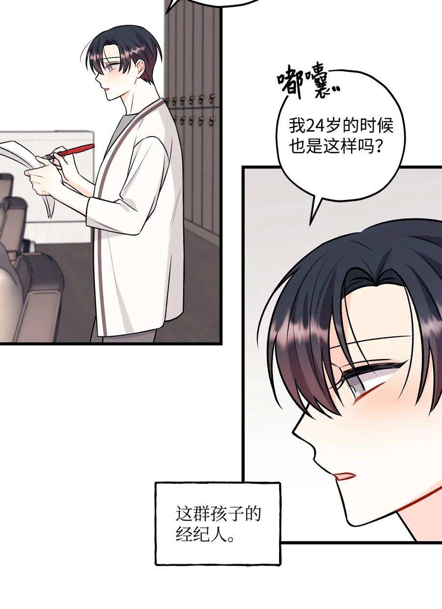 顶流男团的私生活31 御宅族的内心