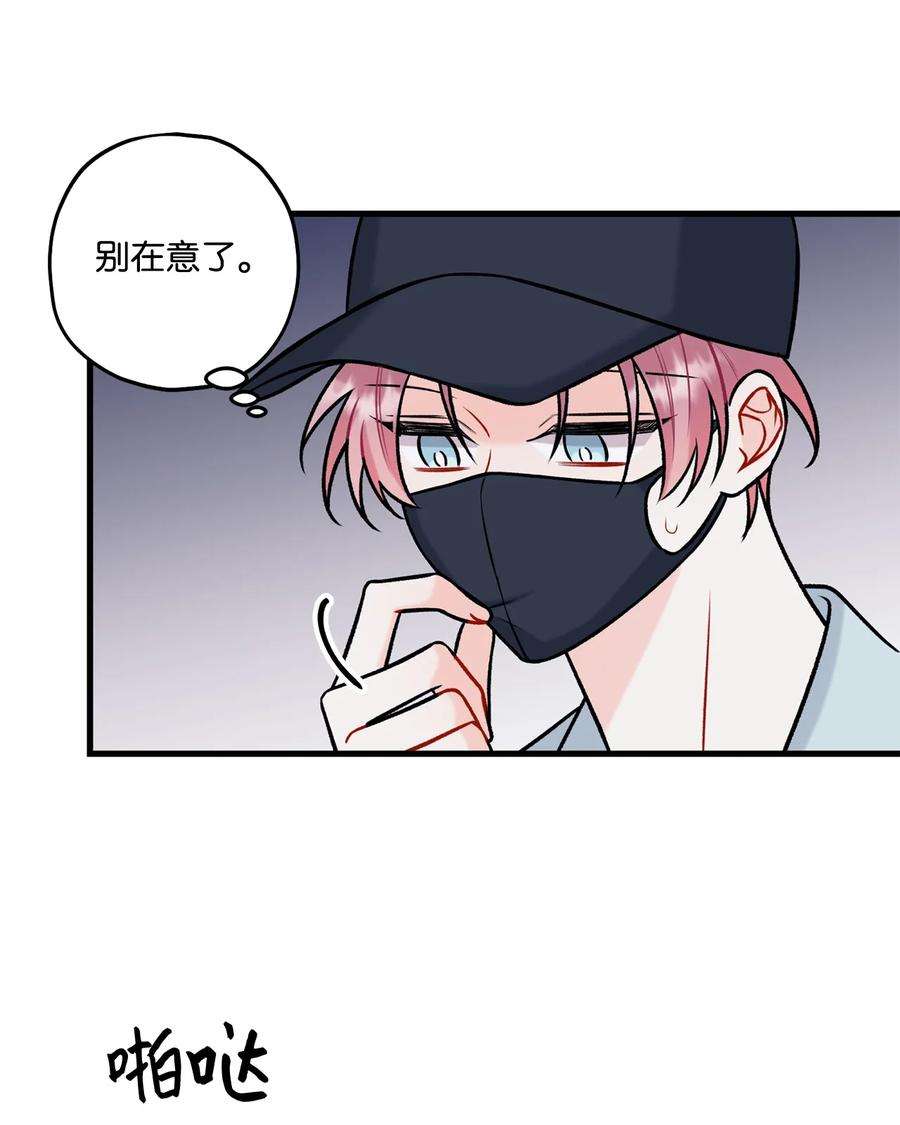 顶流男团的私生活31 御宅族的内心