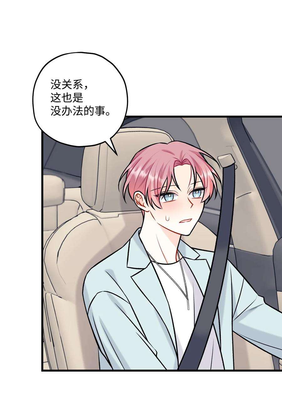 顶流男团的私生活31 御宅族的内心