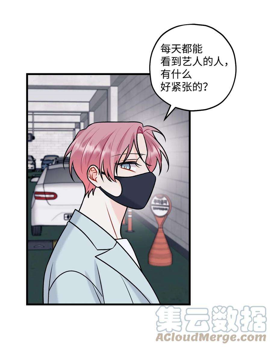 顶流男团的私生活31 御宅族的内心