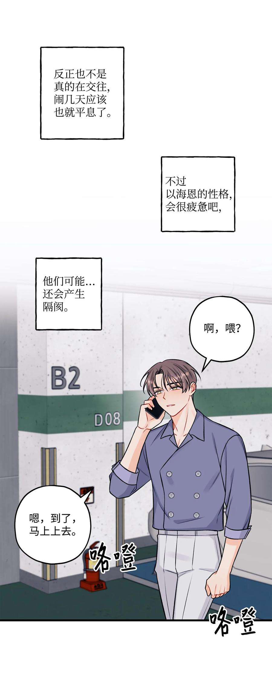 顶流男团的私生活32 被偷拍