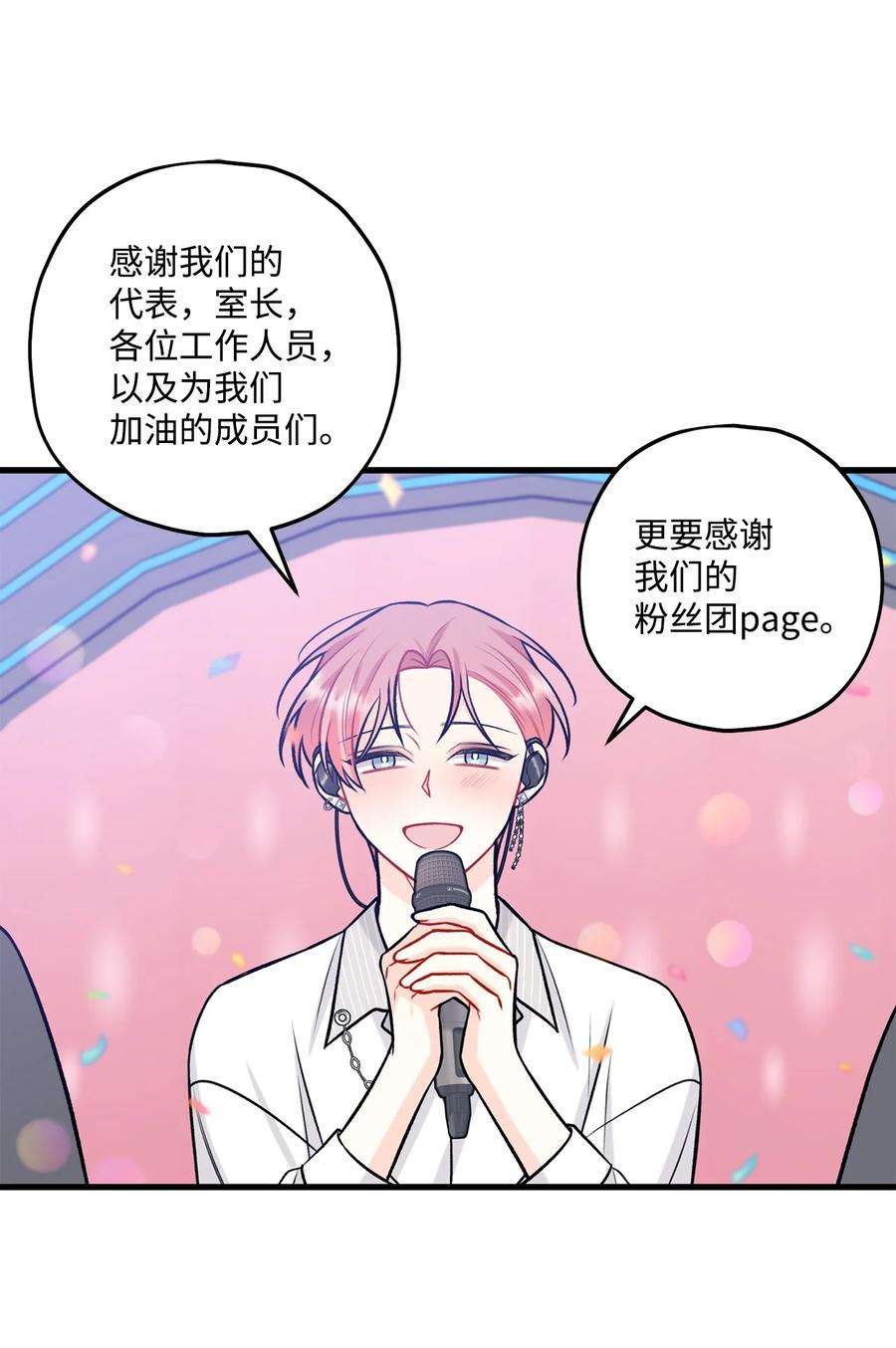 顶流男团的私生活32 被偷拍