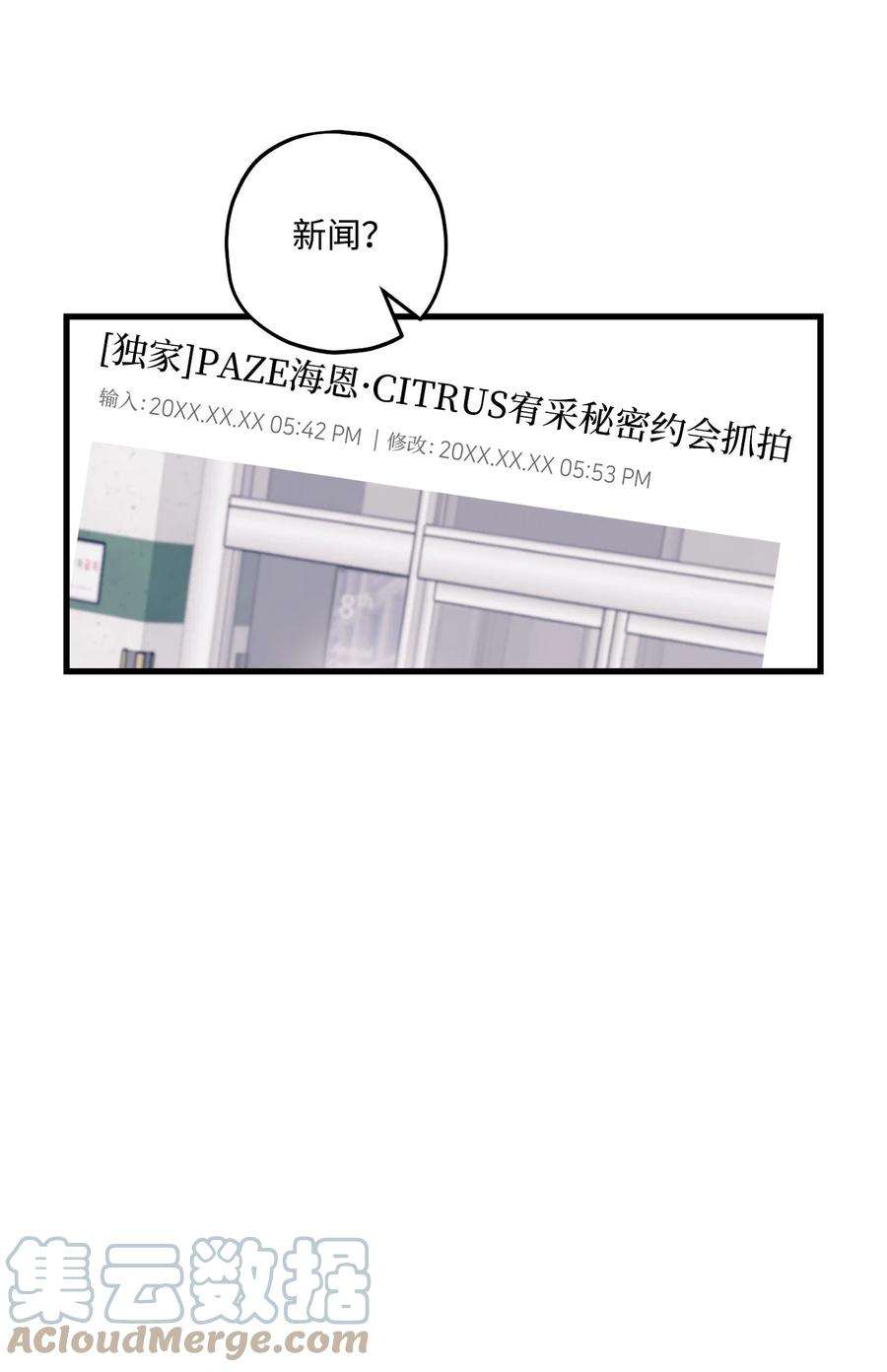 顶流男团的私生活32 被偷拍