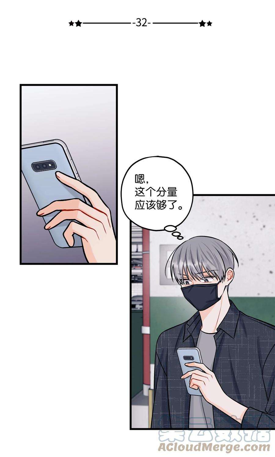 顶流男团的私生活32 被偷拍