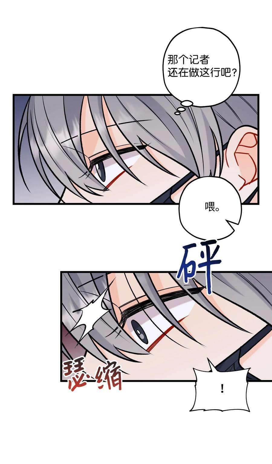 顶流男团的私生活32 被偷拍