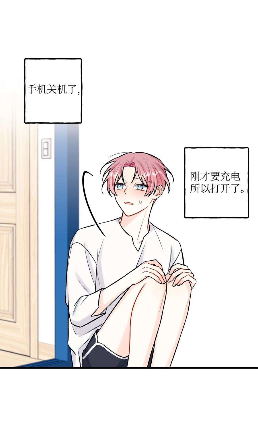 顶流男团的私生活34 好害怕