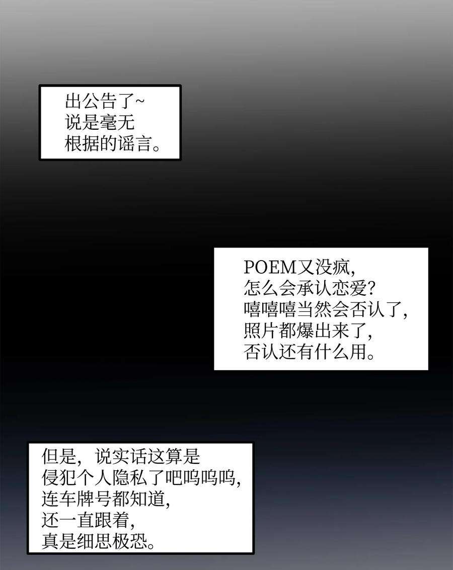 顶流男团的私生活34 好害怕